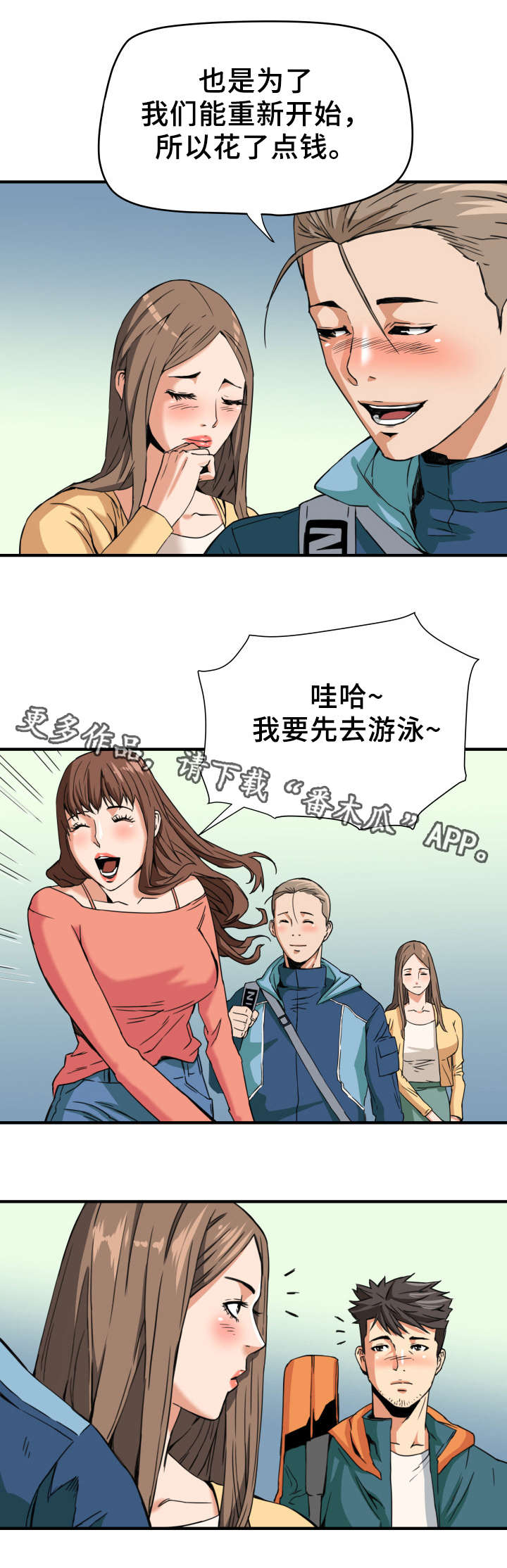 共同目标的古诗词漫画,第18章：旅行1图