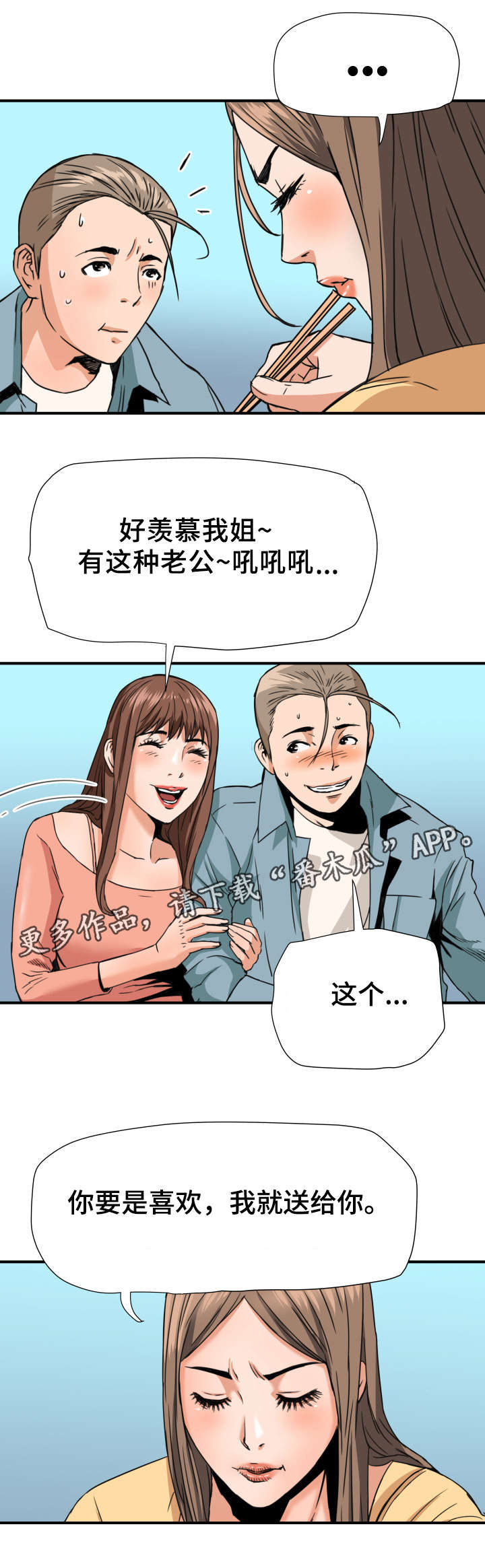 共同目标玩法漫画,第20章：吃醋2图