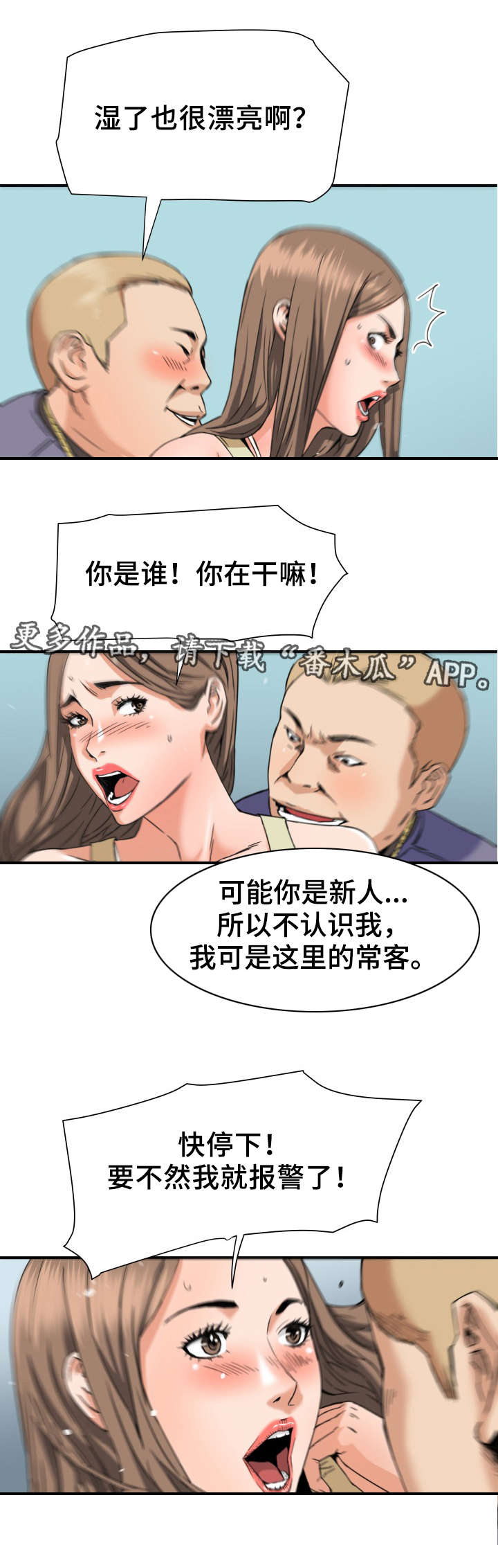 共同目标 ppt排版漫画,第23章：看店2图