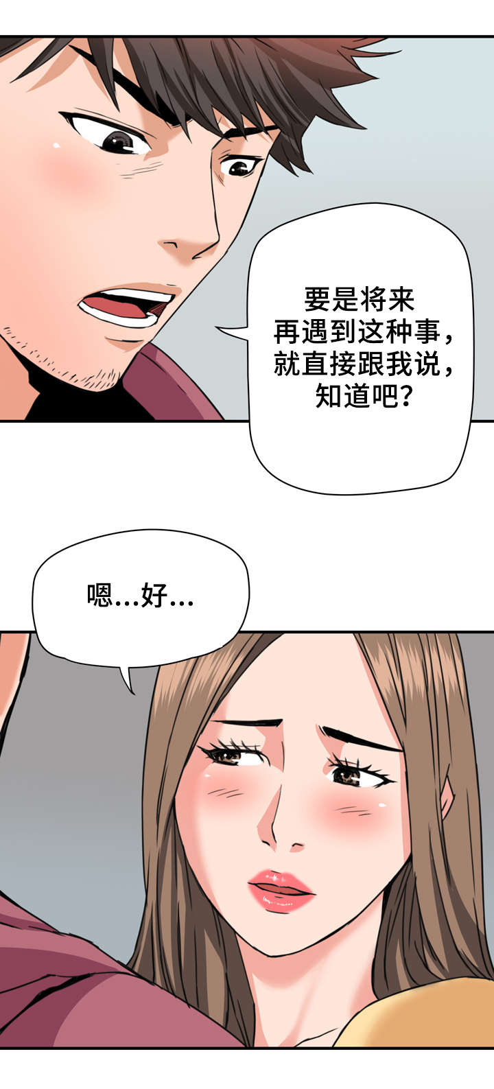 共同目标漫画,第32章：英雄救美2图