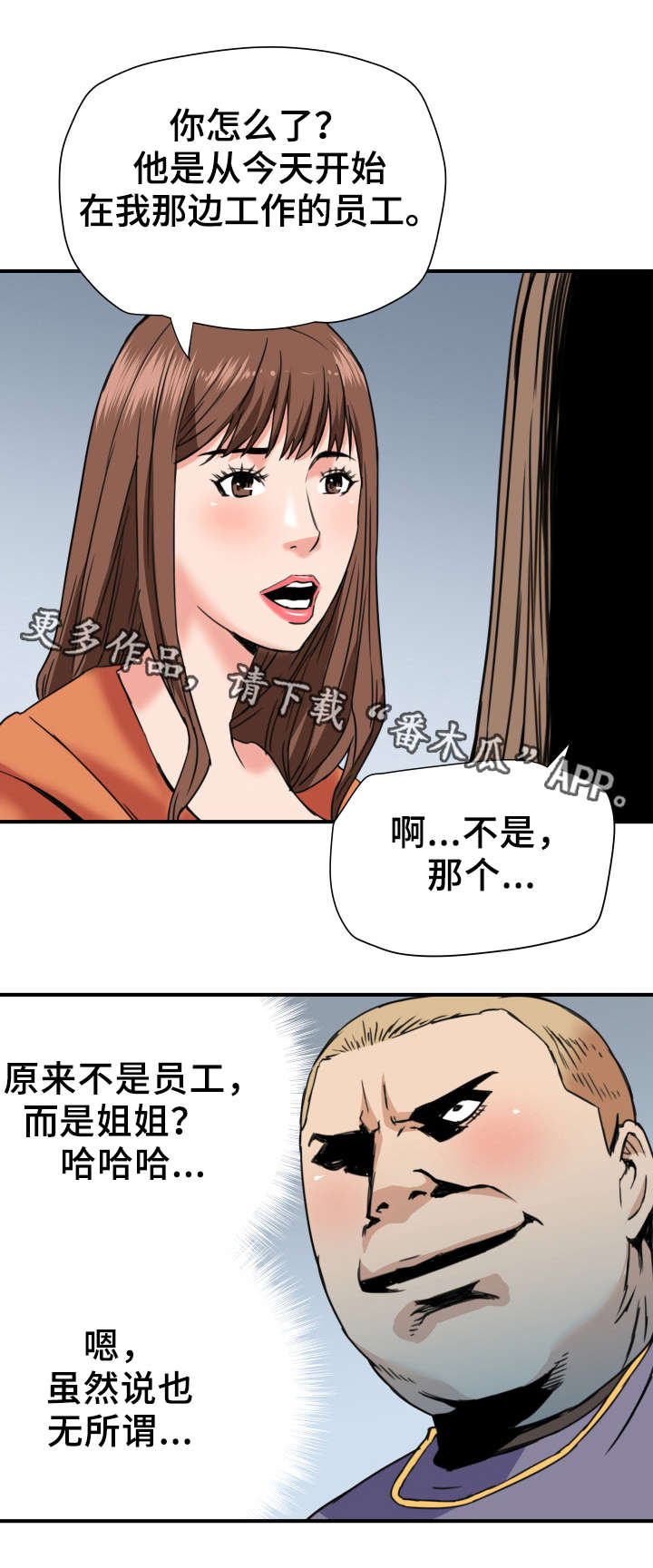 共同目标漫画,第27章：引狼入室1图