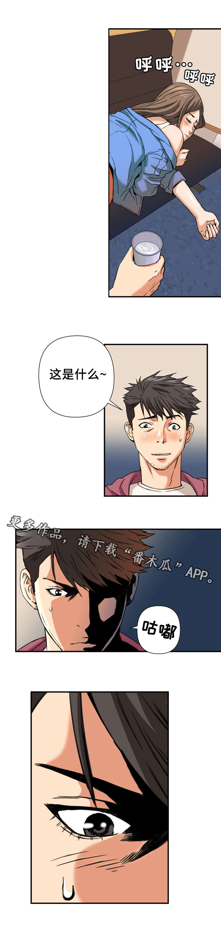 共同目标漫画,第10章：梦1图