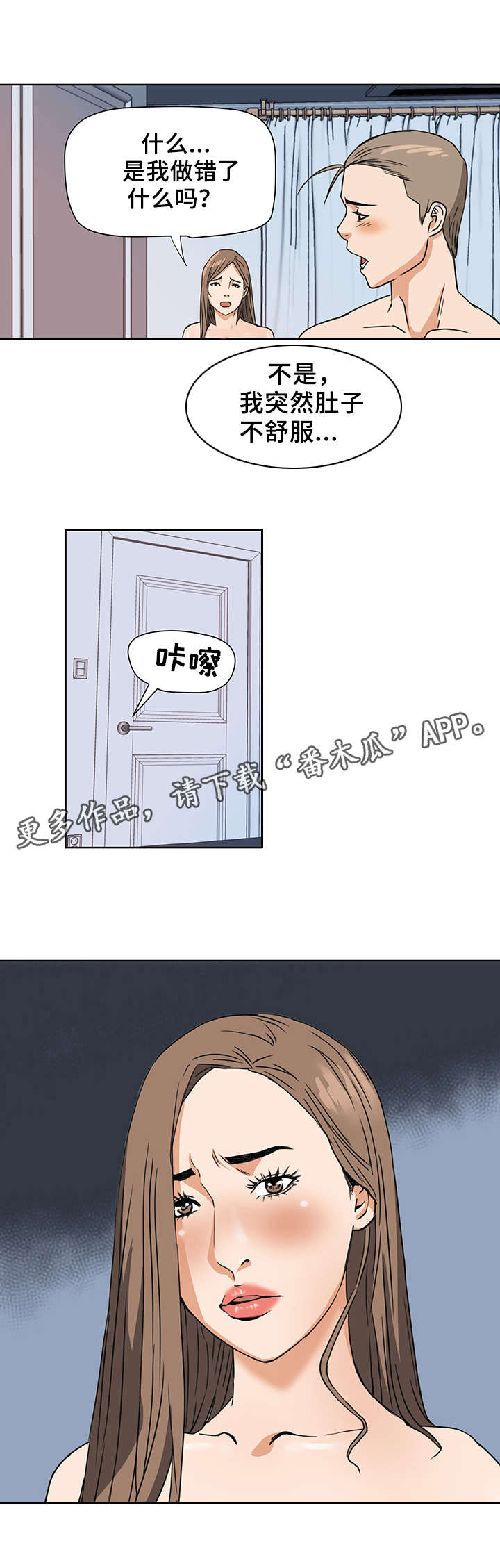 共同目标漫画,第8章：奇怪的举动2图