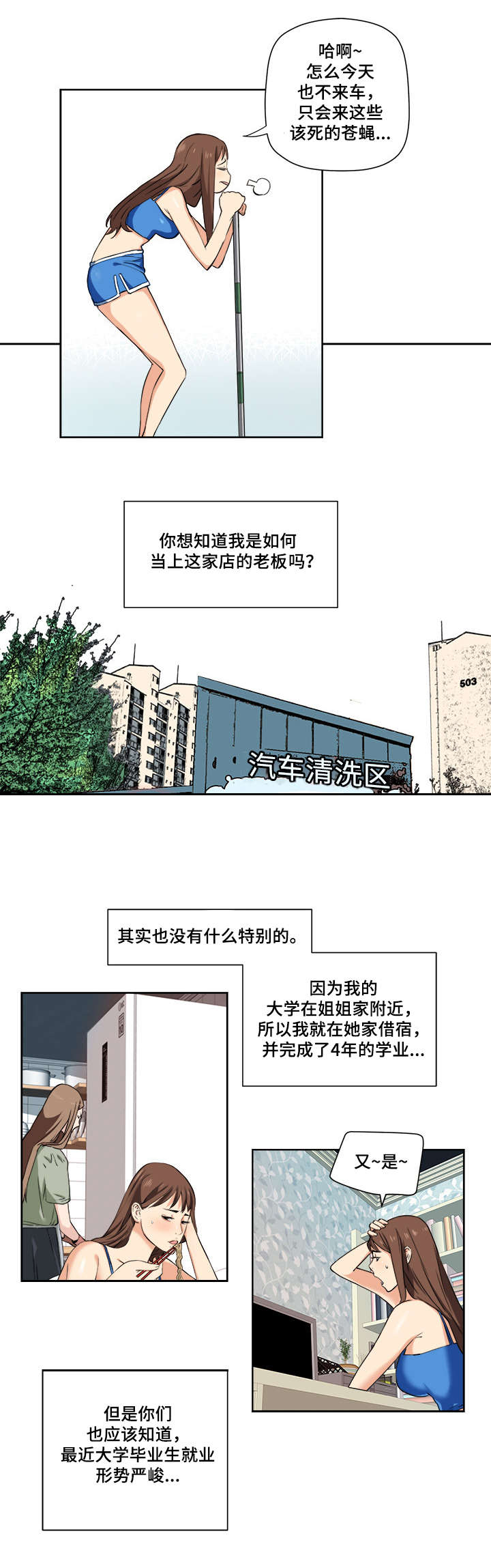 共同目标漫画,第1章：洗车店2图