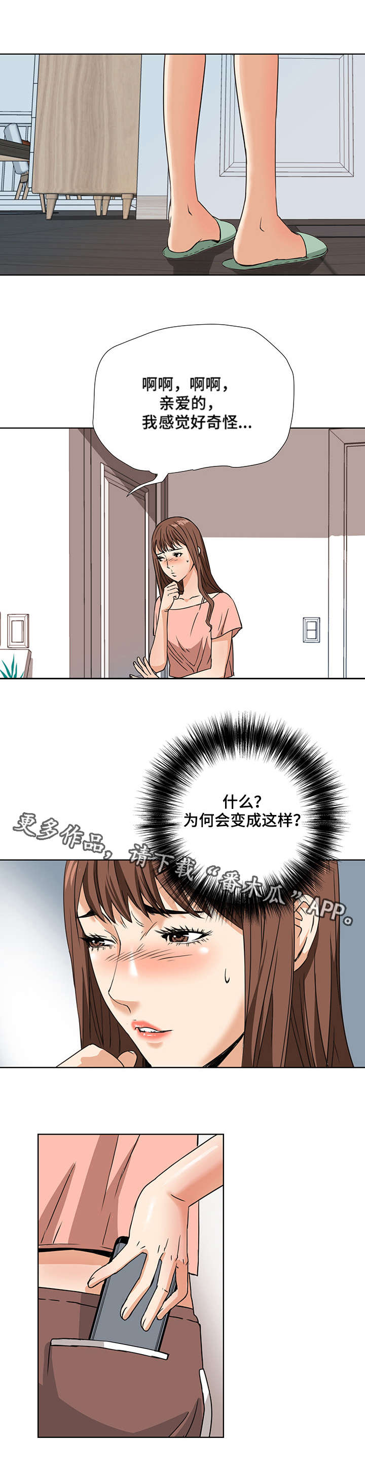 共同目标类似的词漫画,第8章：奇怪的举动1图