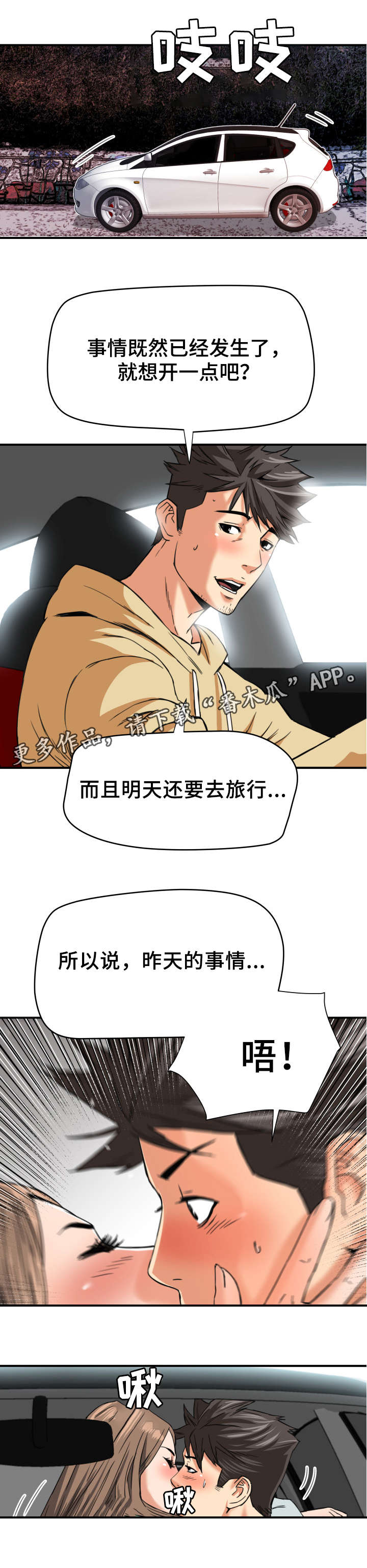 共同目标奋斗者之间如何互相支持漫画,第17章：创造机会2图