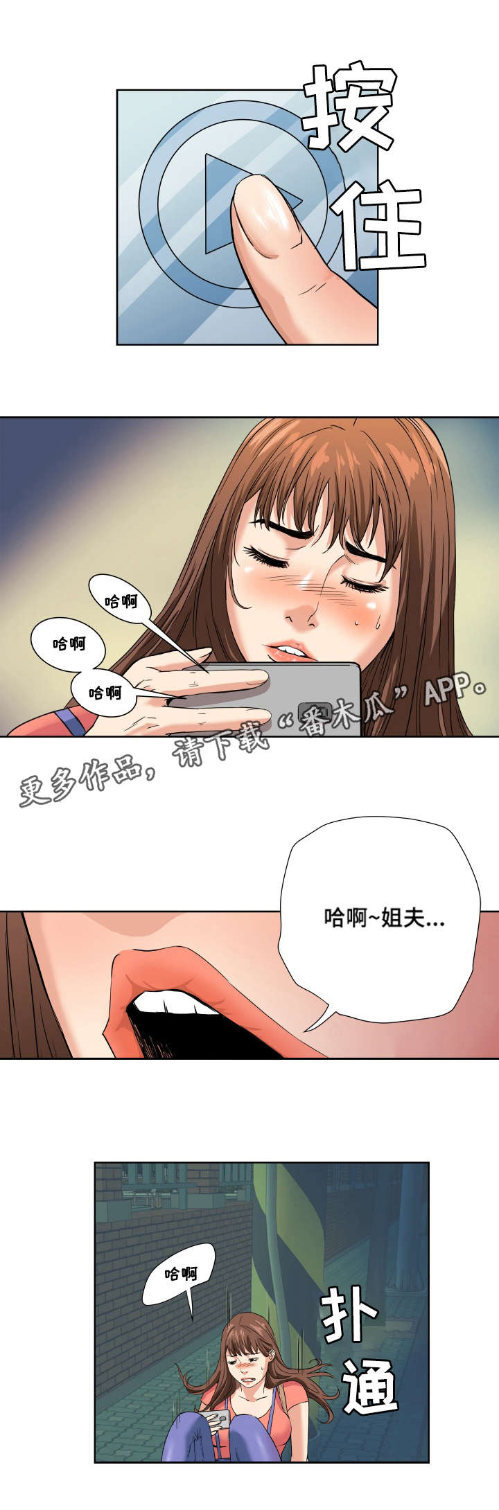 共同危险行为漫画,第5章：出轨2图