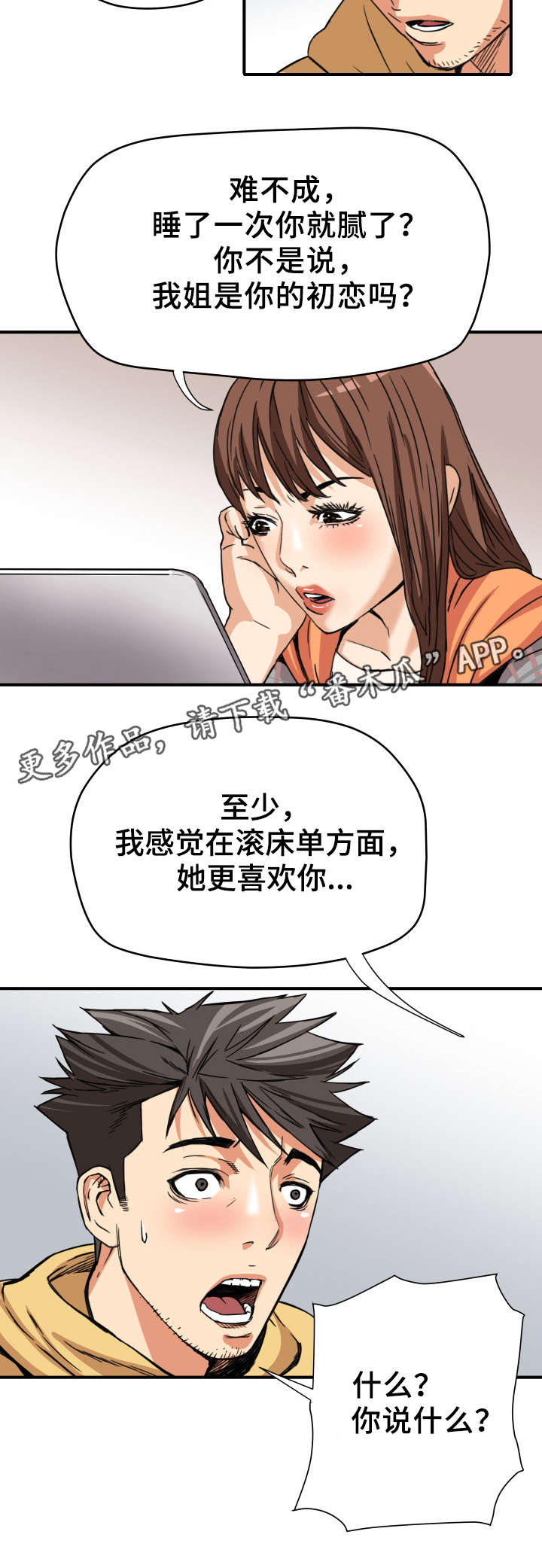 共同目标的人才能聚到一起漫画,第17章：创造机会2图