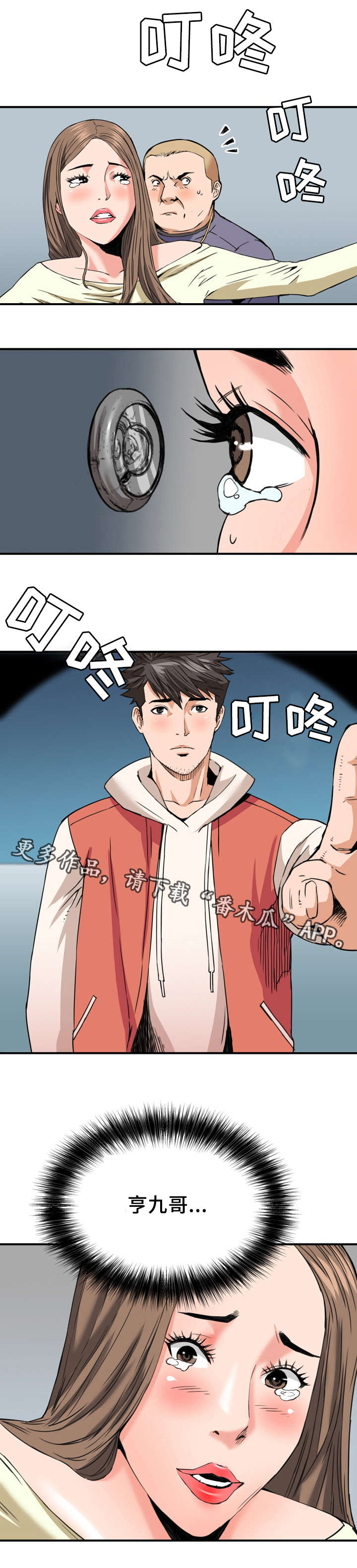 共同目标漫画,第28章：借宿1图