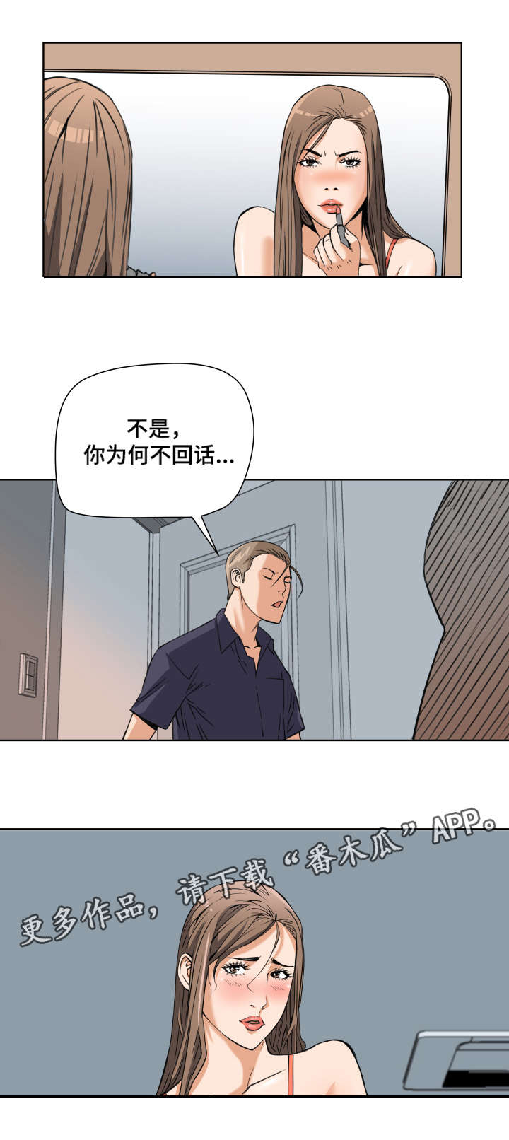 共同目标漫画,第8章：奇怪的举动2图