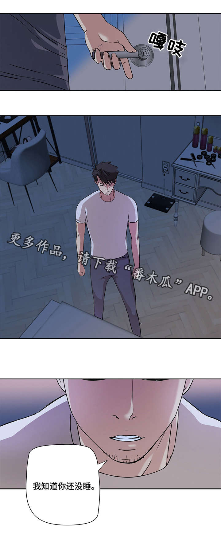 共同目标的事迹漫画,第3章：威胁2图