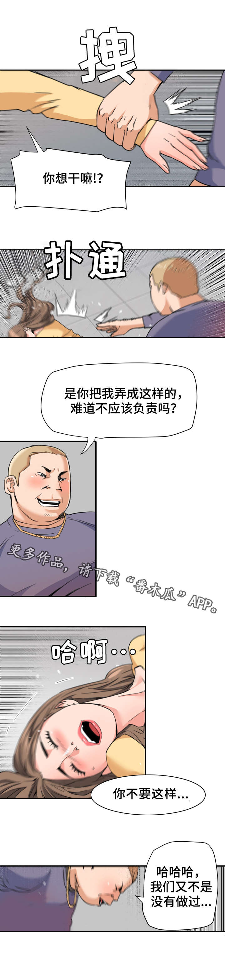 共同目标是摒弃差异漫画,第31章：强迫1图