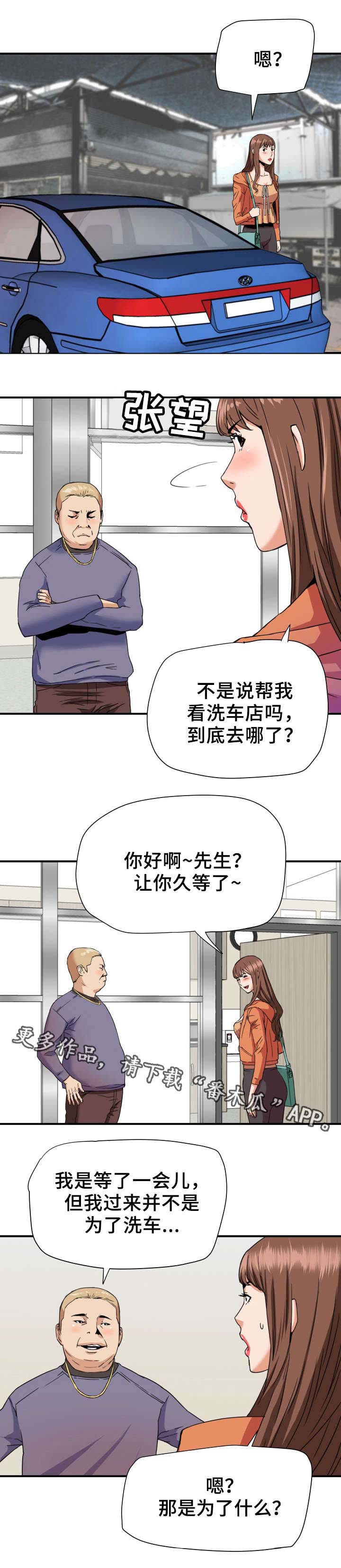 共同目标漫画,第24章：交易2图