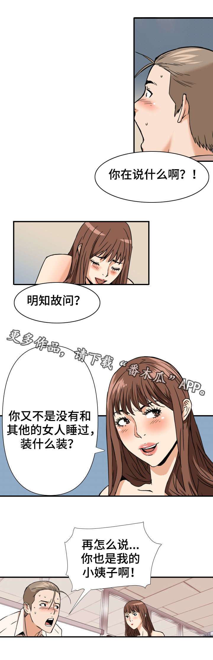 第一次国共合作的共同目标漫画,第14章：半推半就1图