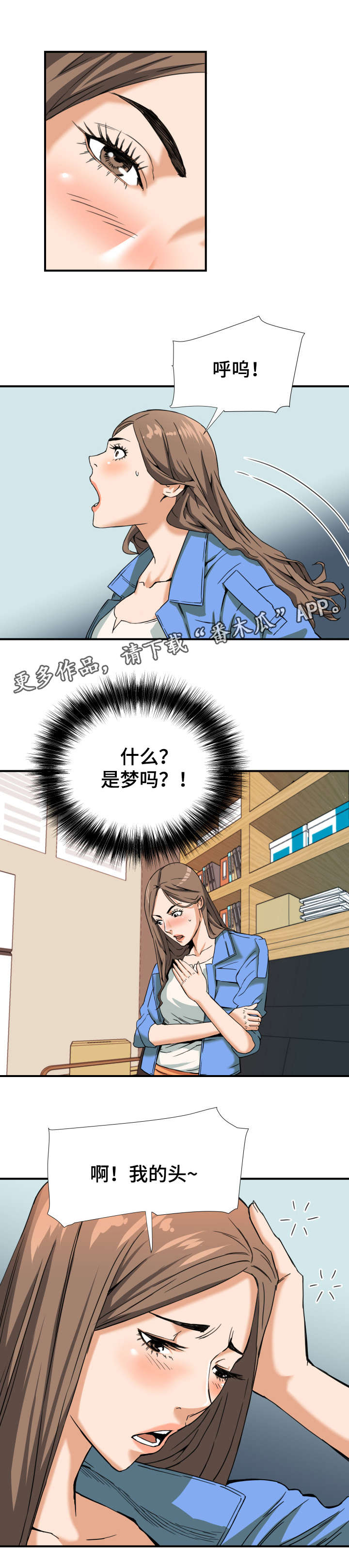 共同目标是摒弃差异漫画,第10章：梦2图