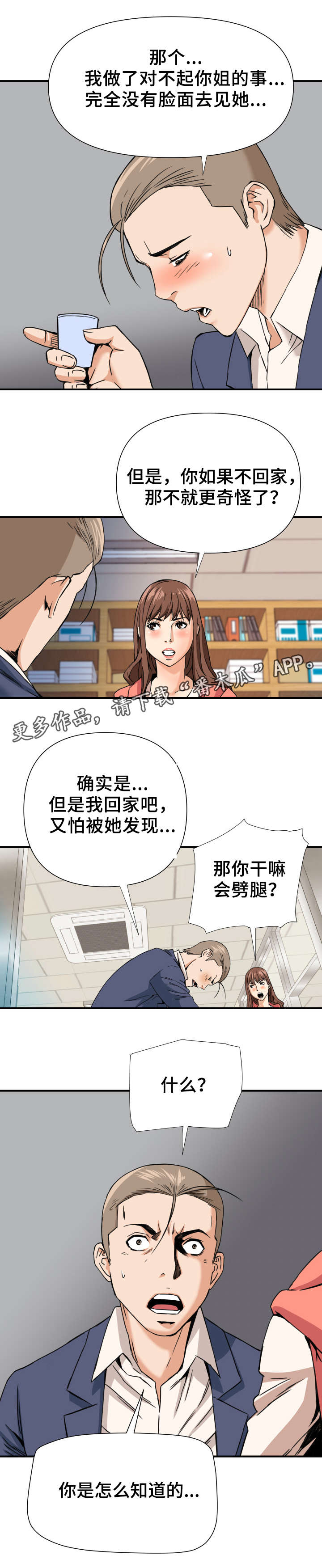 共同目标意识漫画,第12章：双线行动2图