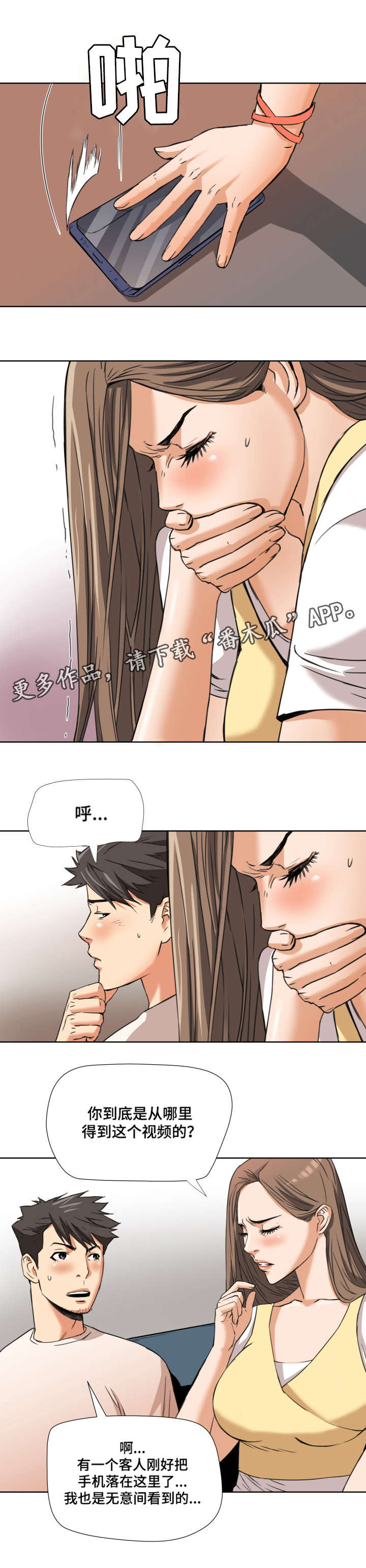 共同目标漫画,第7章：出乎意料2图