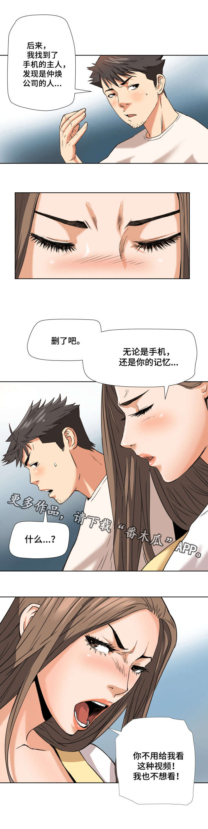 共同目标漫画,第7章：出乎意料1图