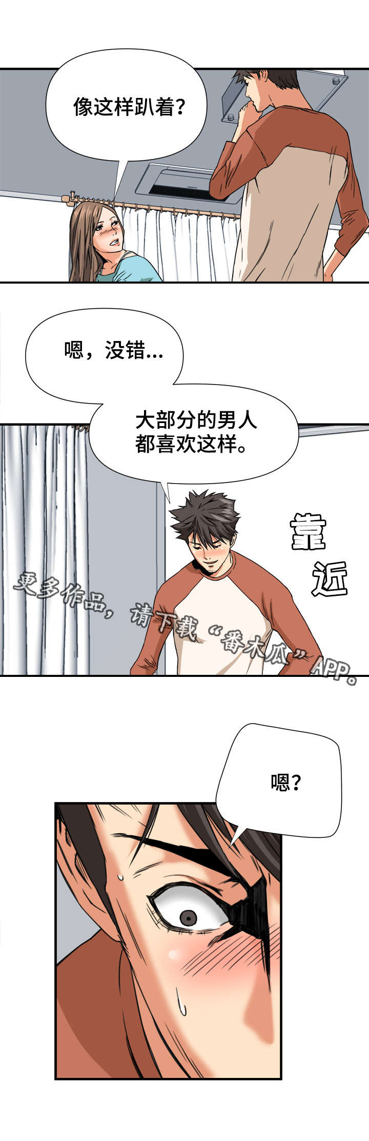 共同目标漫画,第13章：请教1图