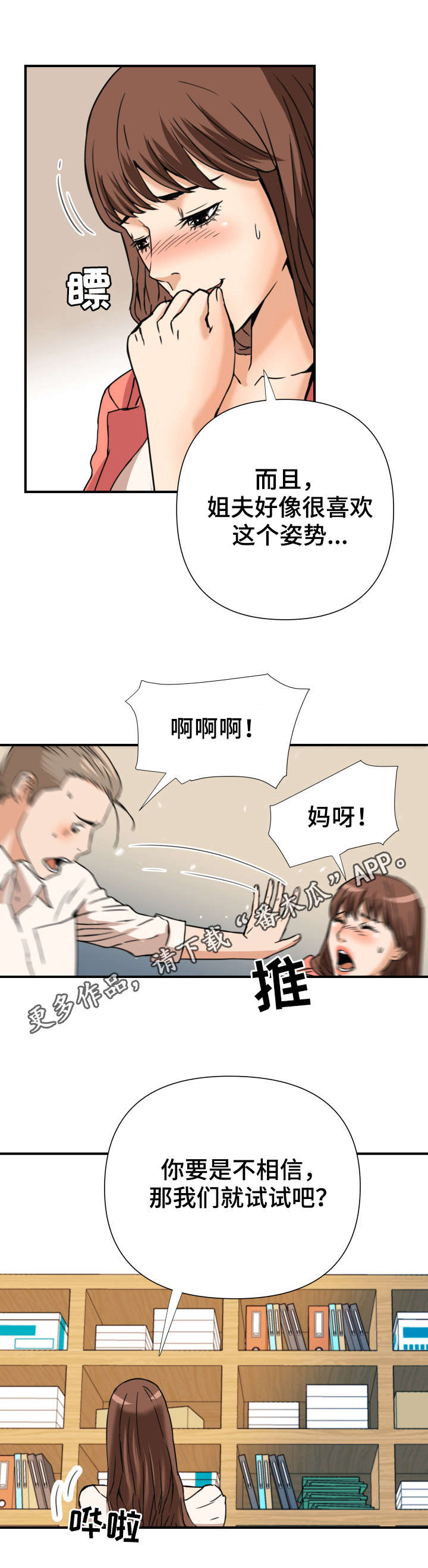 第一次国共合作的共同目标漫画,第14章：半推半就2图