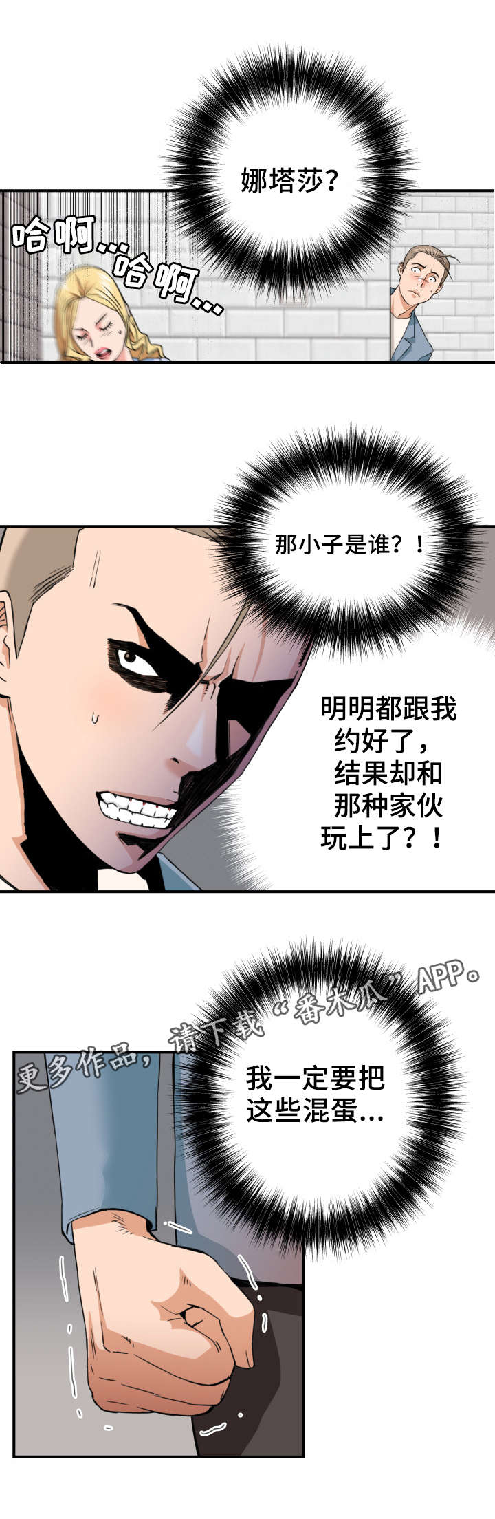 共同目标励志图片漫画,第26章：被发现了2图