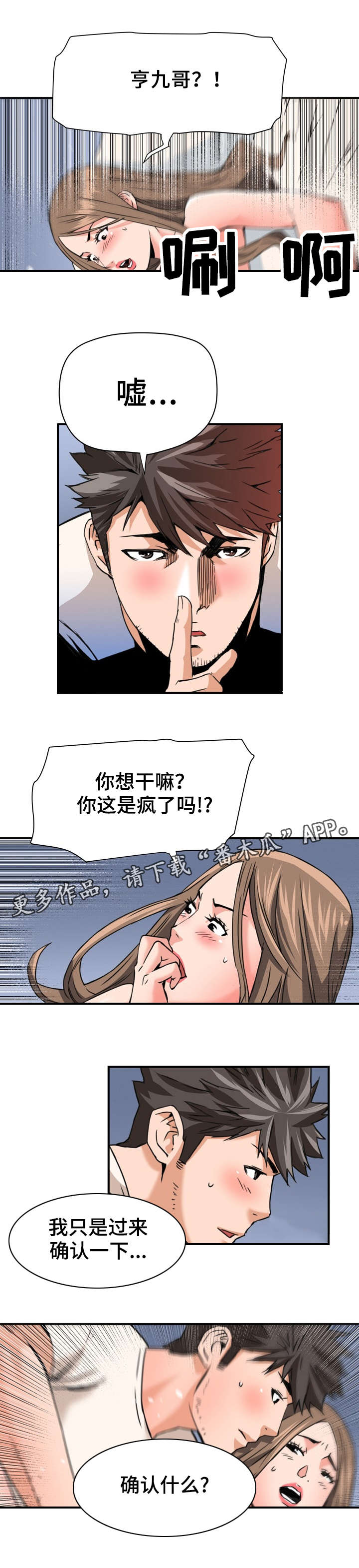 共同目标漫画,第29章：开心的事2图