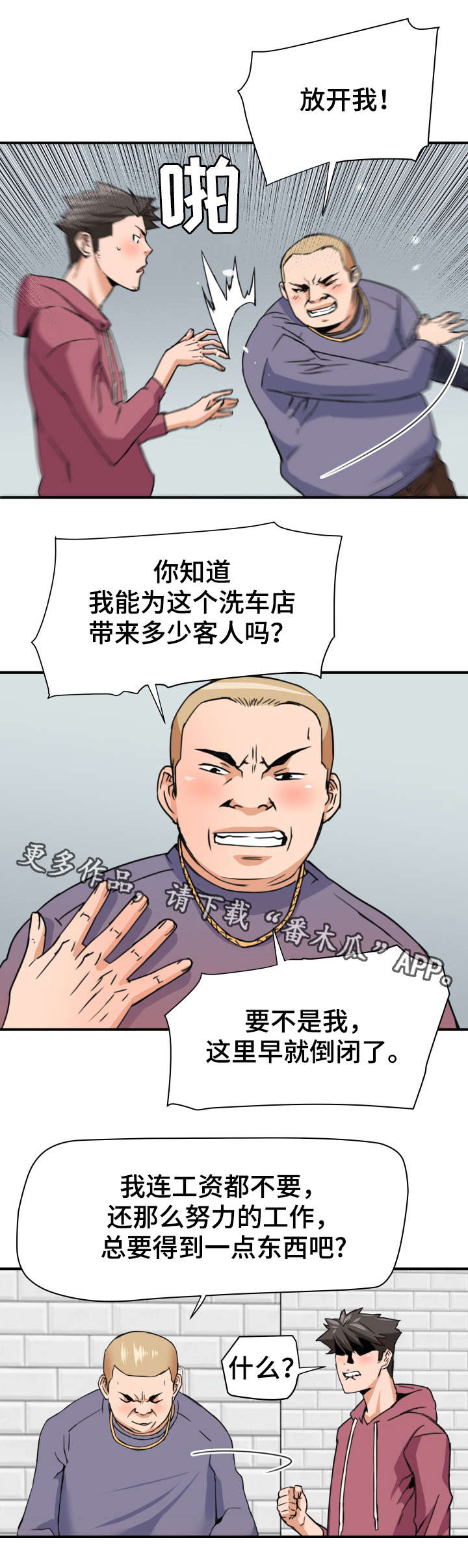 共同目标漫画,第32章：英雄救美2图