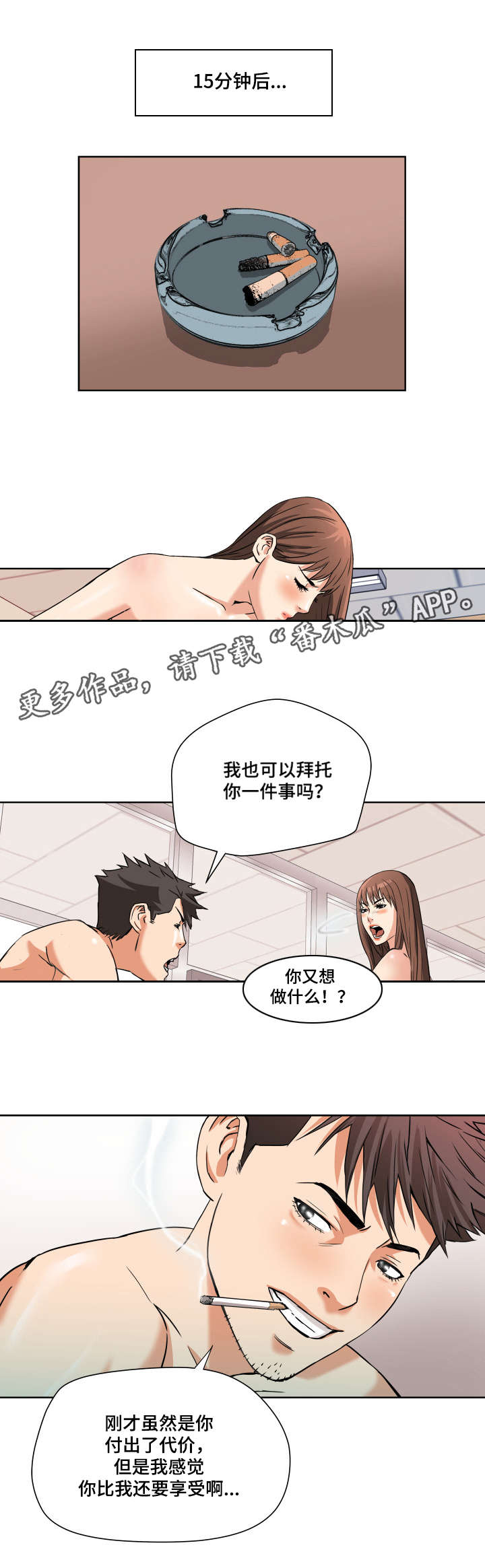 共同致富漫画,第6章：求助1图