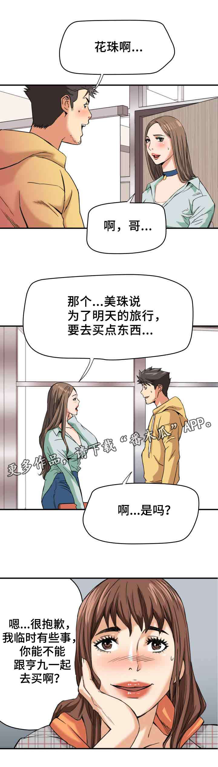 共同目标的古诗词漫画,第17章：创造机会2图