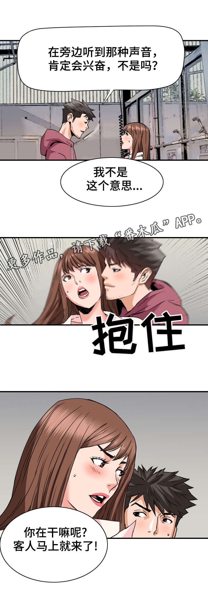 共同目标小游戏漫画,第30章：新员工2图