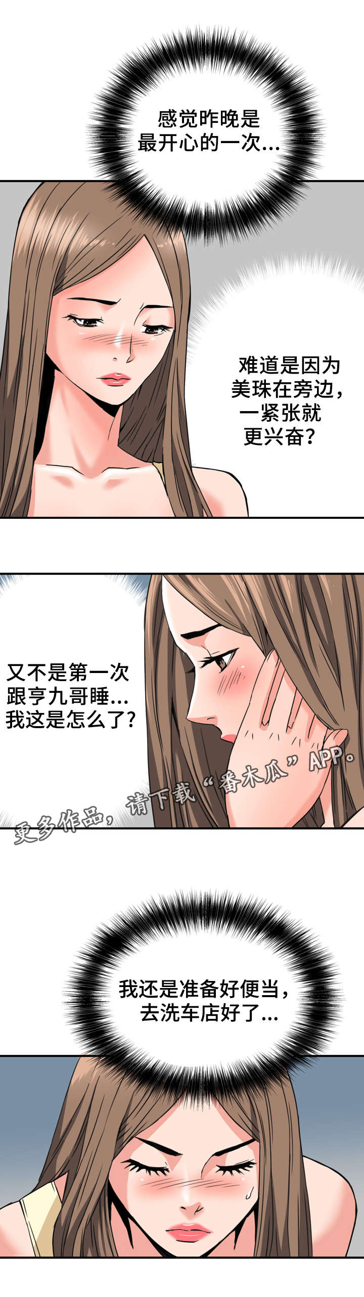 共同目标漫画,第30章：新员工2图