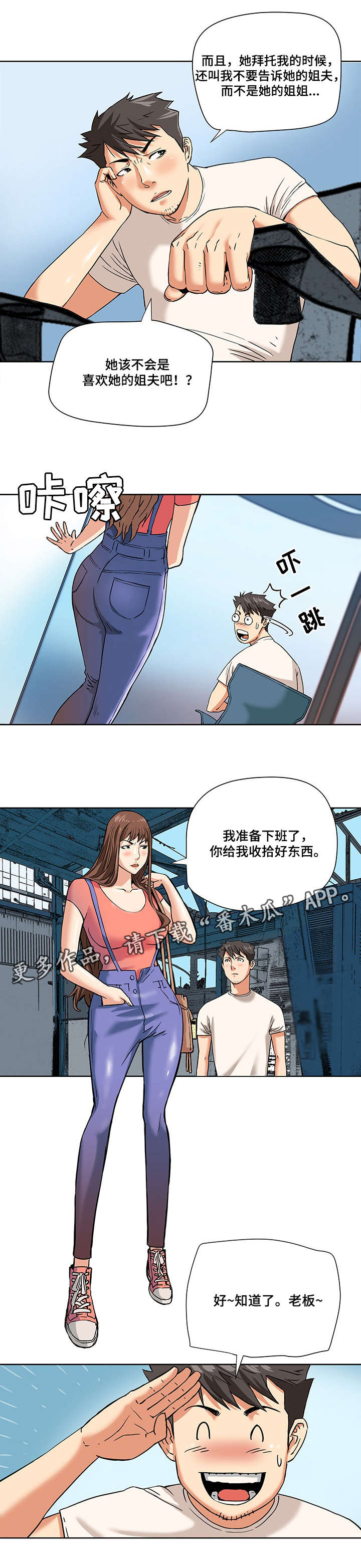 共同目标什么意思漫画,第4章：外国人2图