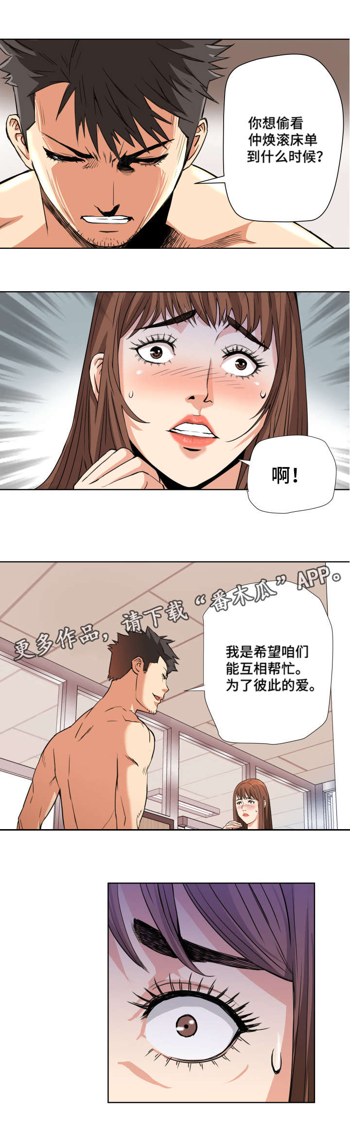 共同目标漫画,第6章：求助1图