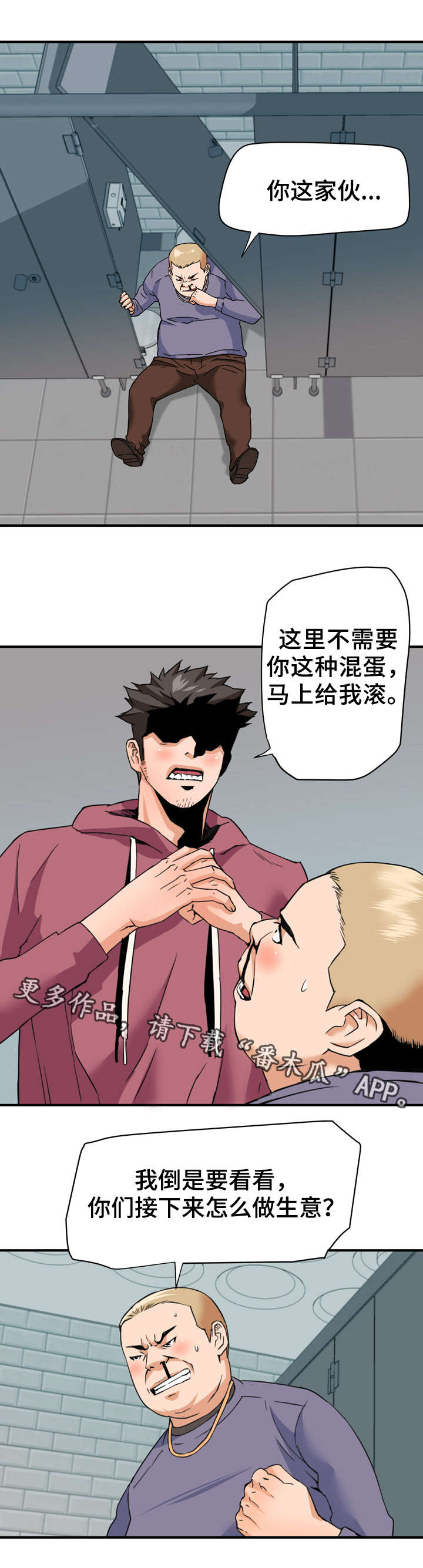 共同目标漫画,第32章：英雄救美2图