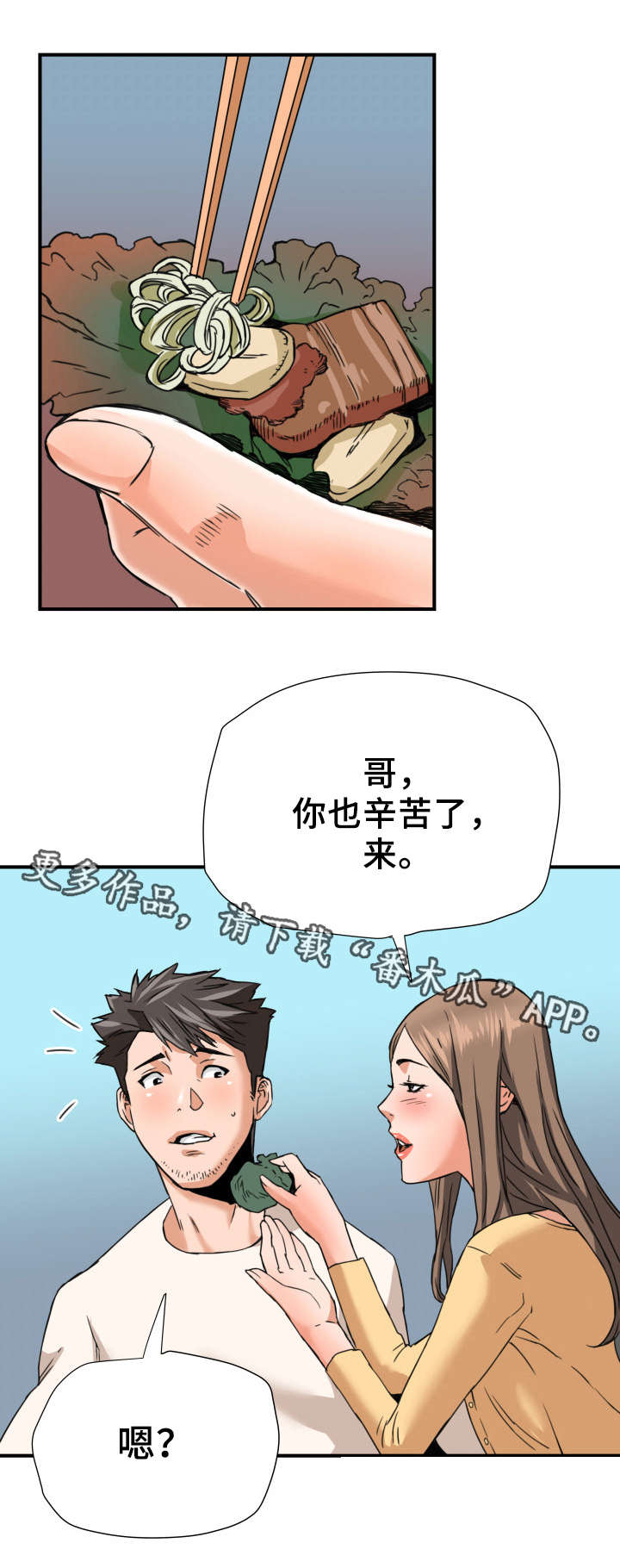 共同目标什么意思漫画,第20章：吃醋1图