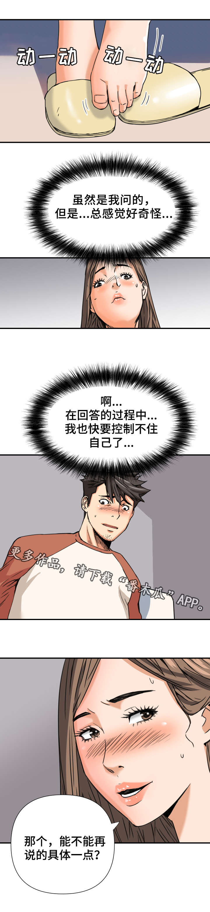 共同目标漫画,第13章：请教1图