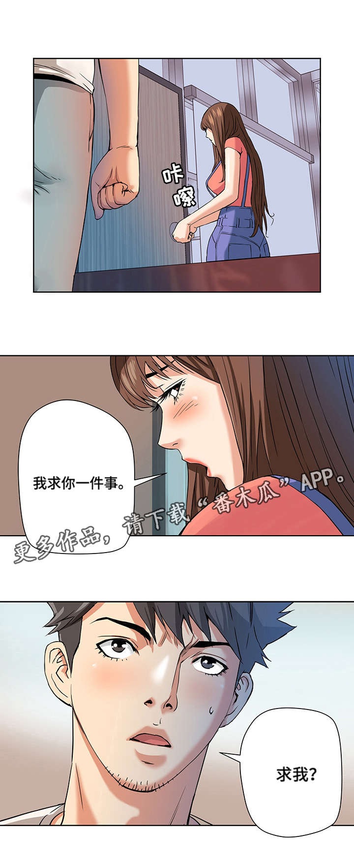 有共同的目标才能走得更久漫画,第5章：出轨2图