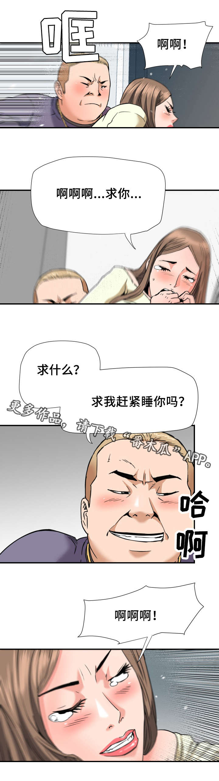 共同目标软件漫画,第27章：引狼入室1图