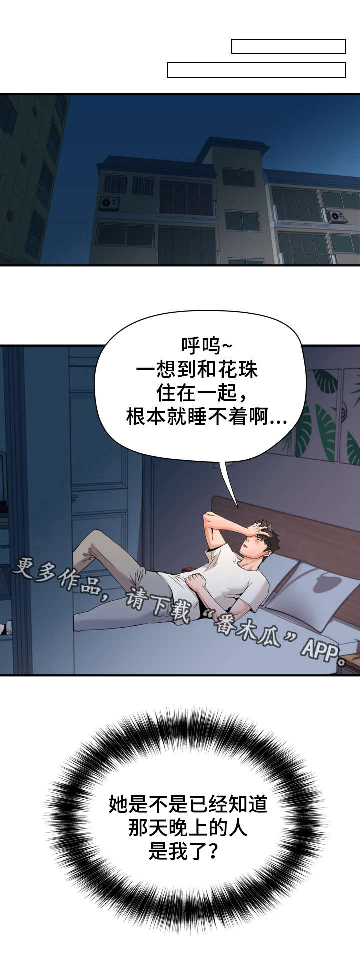 共同目标漫画,第29章：开心的事1图