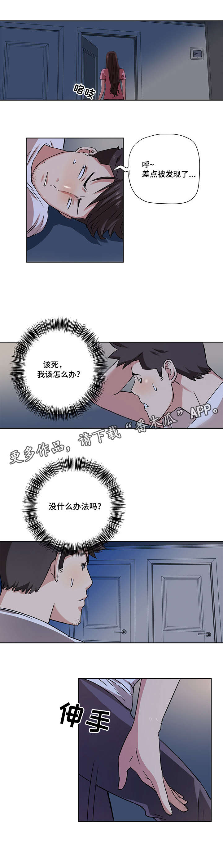 共同目标的事迹漫画,第3章：威胁1图