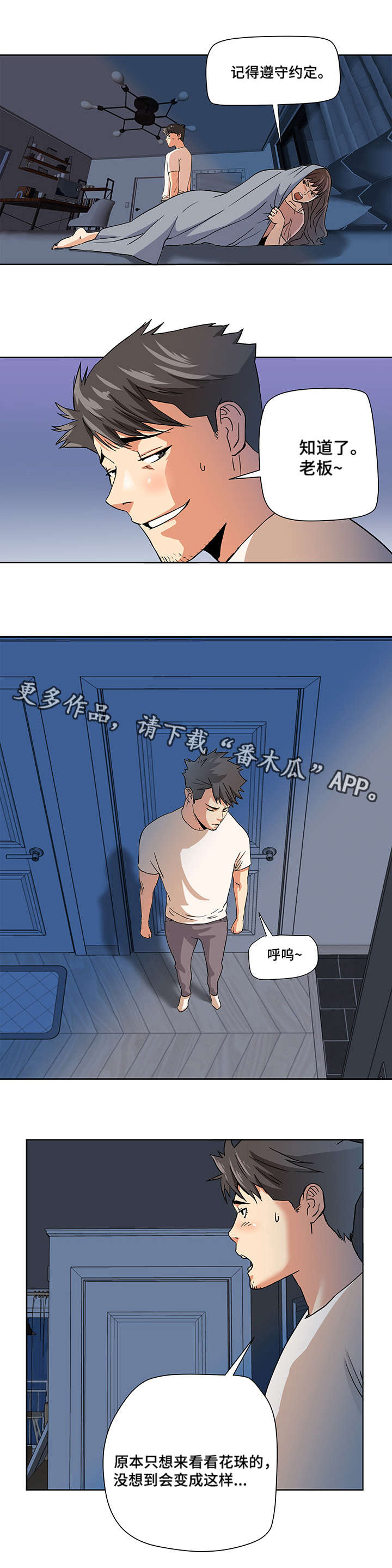 国共合作的共同目标漫画,第3章：威胁2图