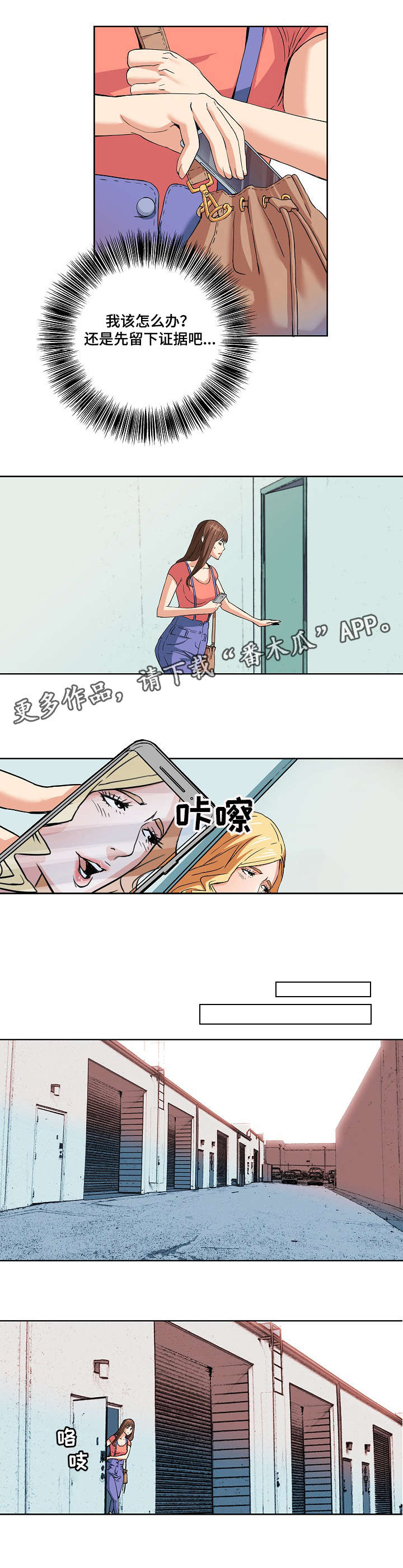 共同目标对关系发展有哪些积极影响漫画,第5章：出轨2图