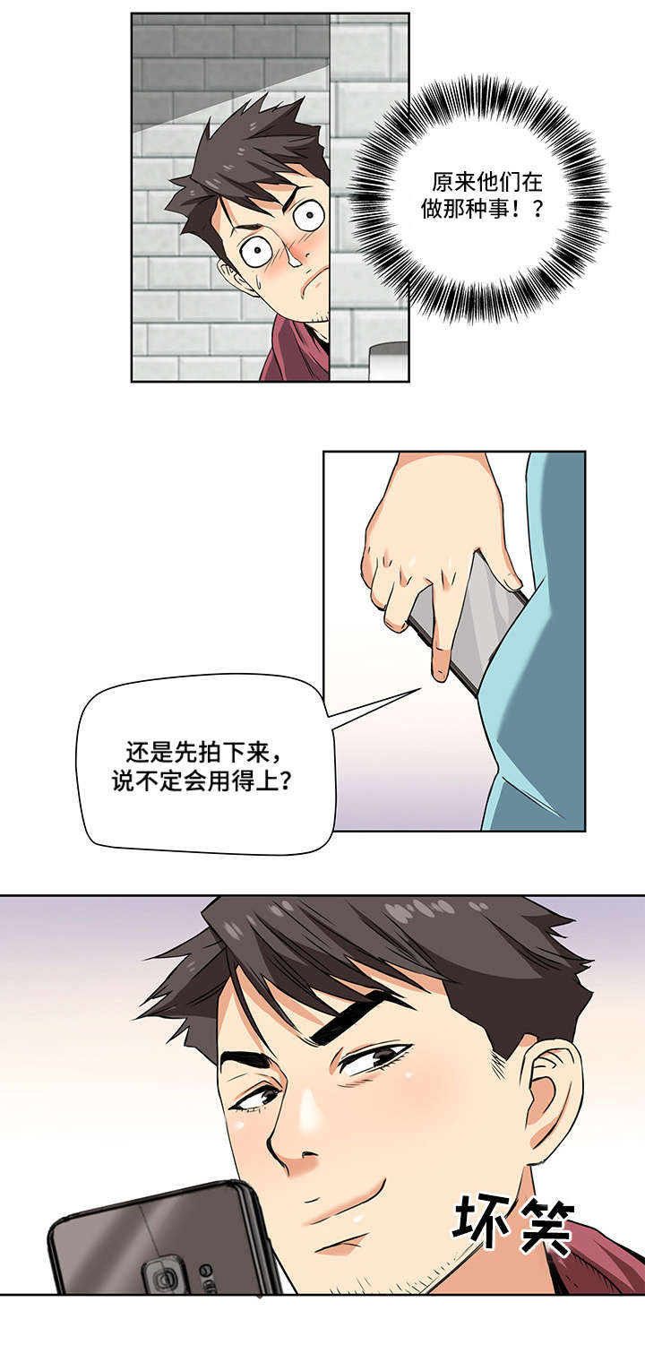 共同目标的意义漫画,第2章：偷拍1图