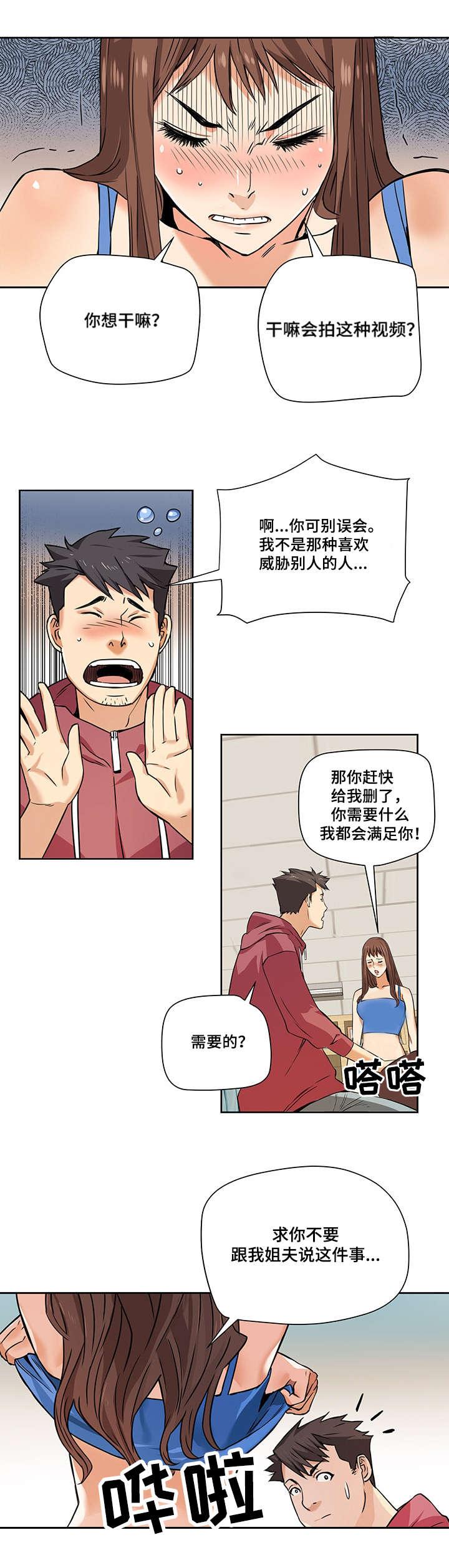 共同目标的句子漫画,第2章：偷拍2图