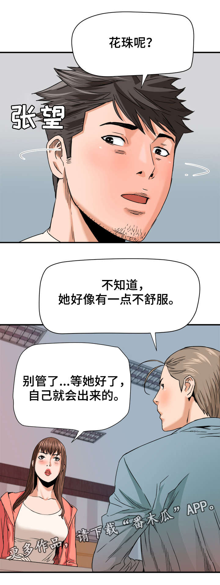 共同目标的句子漫画,第22章：默许2图