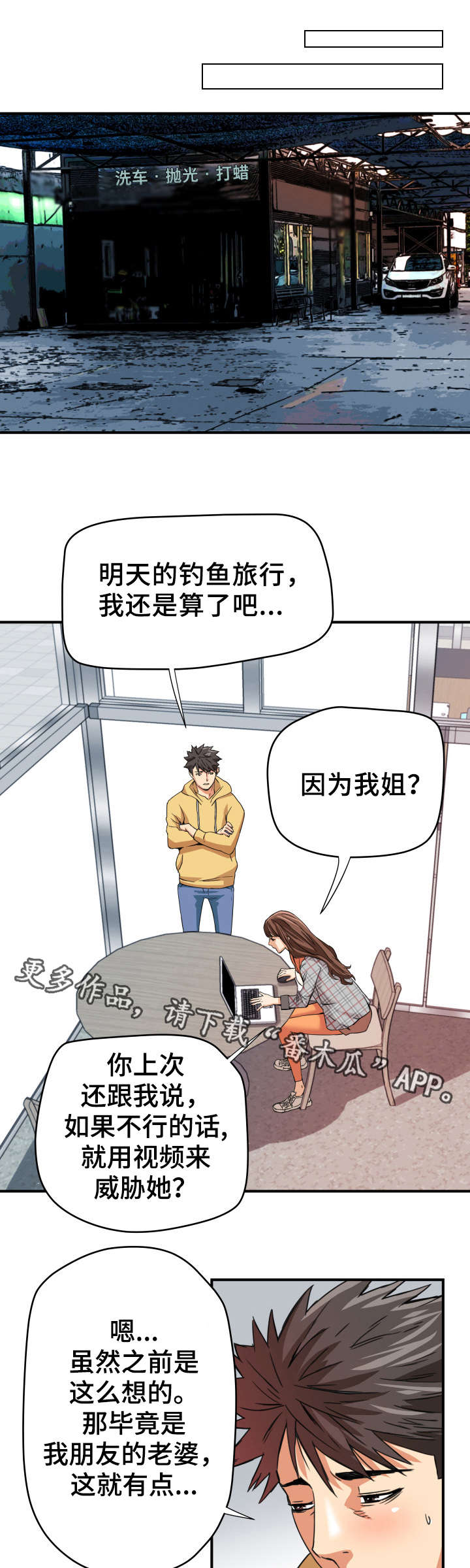 共同目标的人才能聚到一起漫画,第17章：创造机会1图