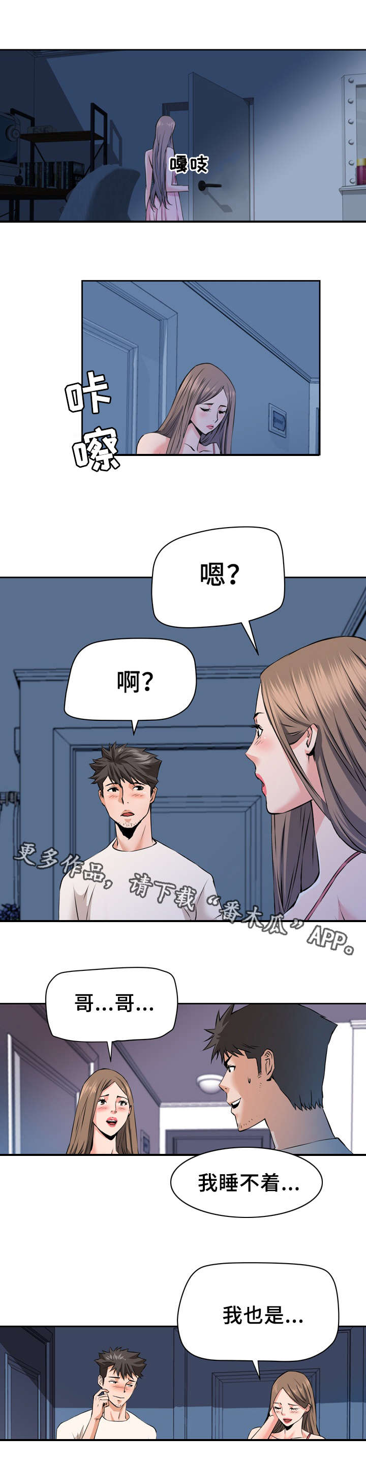 共同富裕的标准是什么漫画,第32章：英雄救美2图