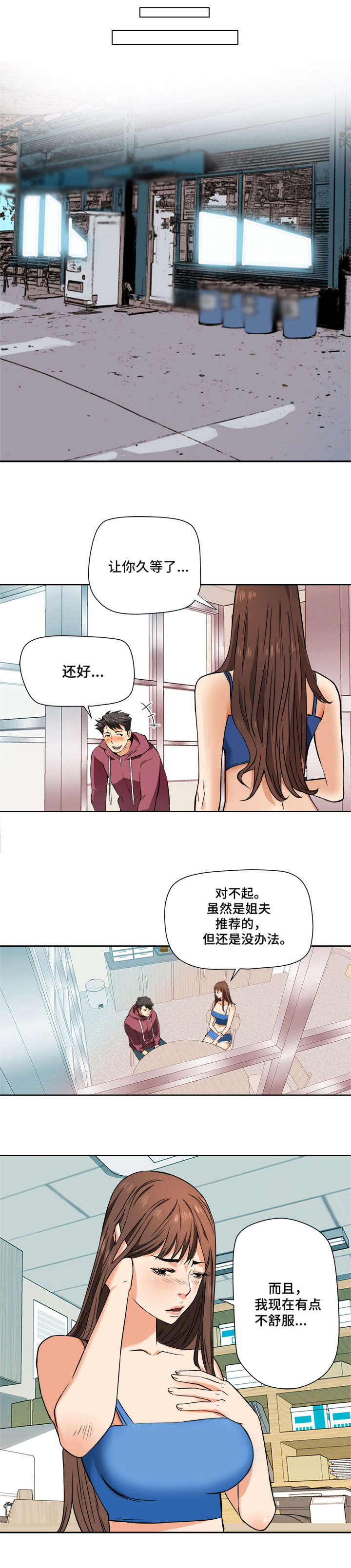 共同目标的意义漫画,第2章：偷拍2图