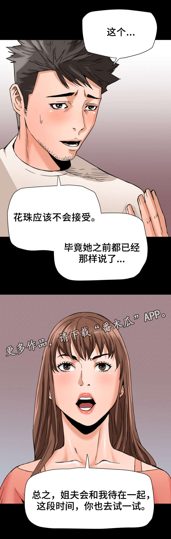 共同目标什么意思漫画,第21章：计划2图