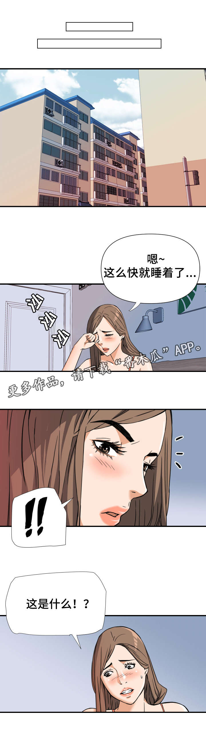 共同目标的句子漫画,第11章：现实1图